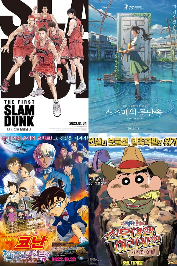 영화 '더 퍼스트 슬램덩크', '스즈메의 문단속', '명탐정 코난:할로윈의 신부', ‘극장판 짱구는 못말려: 신혼여행 허리케인~ 사라진 아빠!’/사진제공=(주)NEW, ㈜쇼박스, CJ ENM