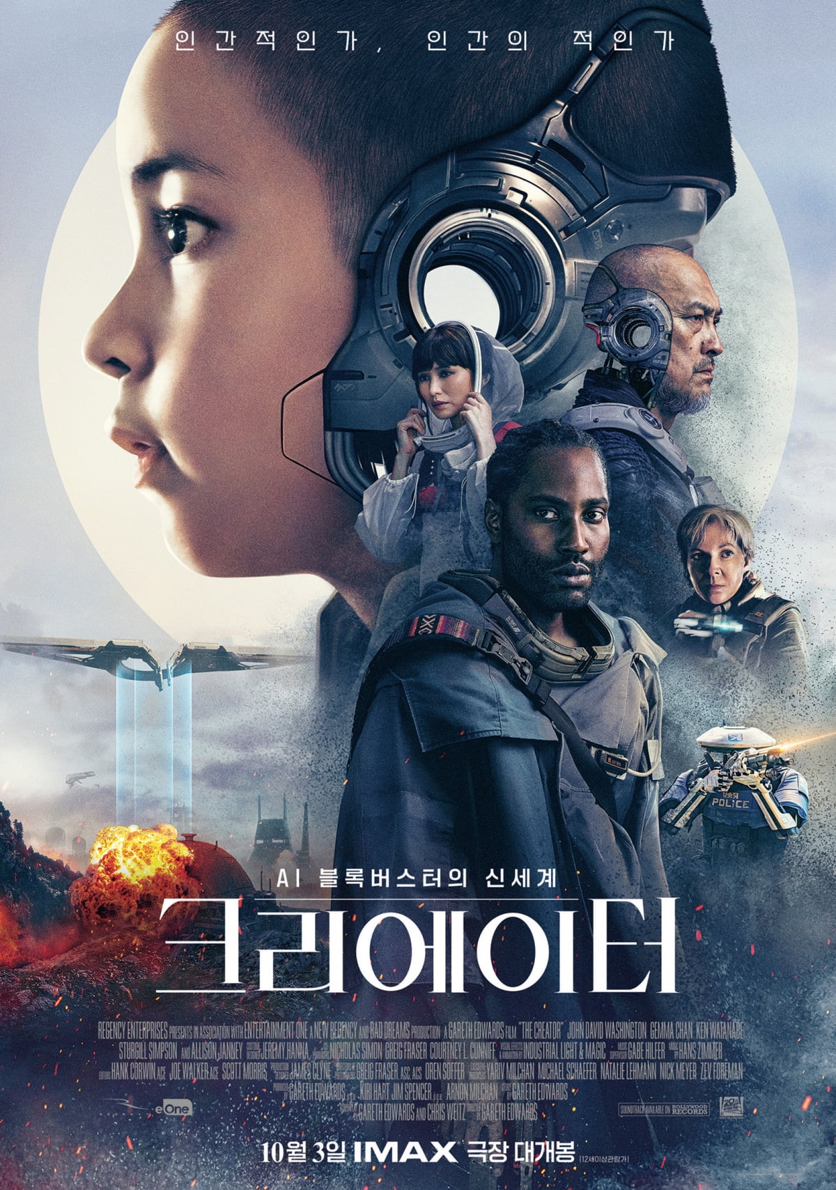 영화 '크리에이터' 포스터/사진 = 월트디즈니컴퍼니코리아