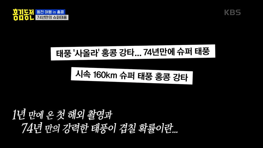 사진=KBS2 '홍김동전' 방송 캡처본.
