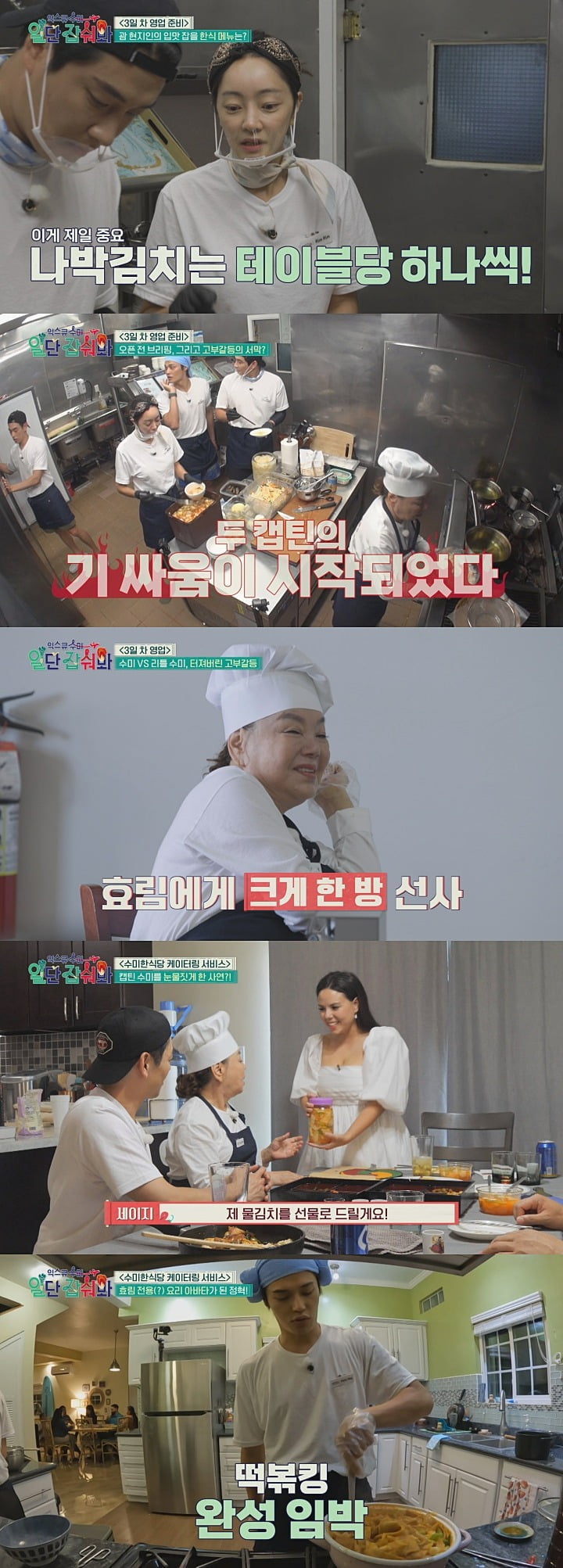 '일단잡숴봐' /사진제공=티캐스트