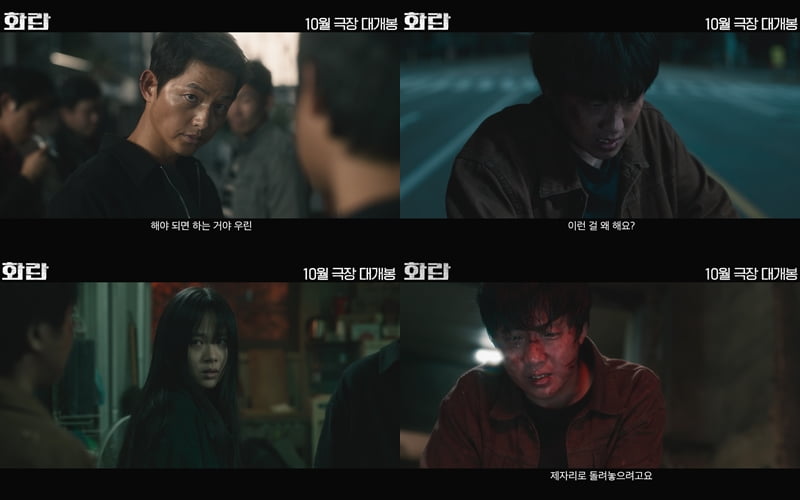 영화 '화란' 커밍순 예고편. /사진제공=플러스엠 엔터테인먼트