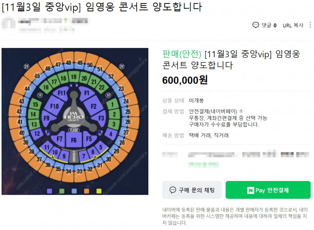 임영웅 콘서트, 16만원짜리가 수백만원으로 둔갑…소속사, 암표와의 전쟁 선언[TEN이슈]