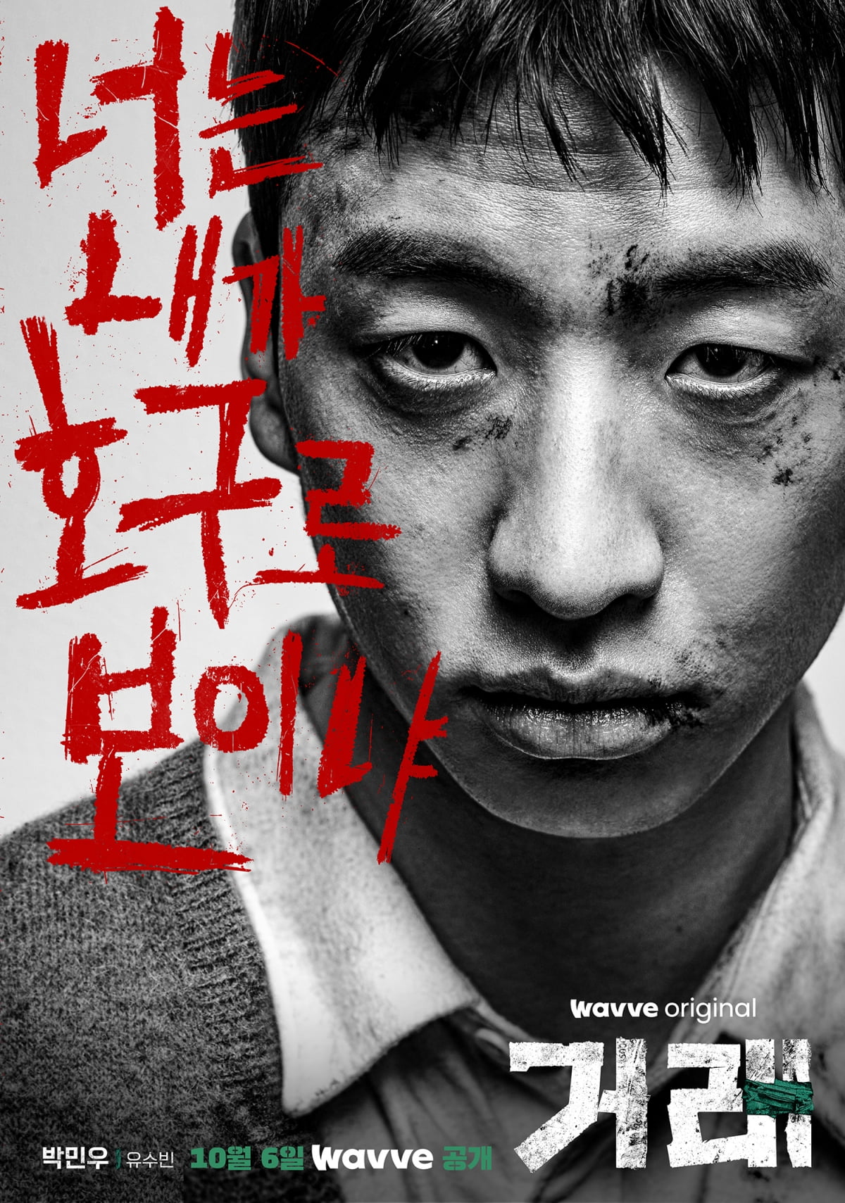 /사진제공=웨이브