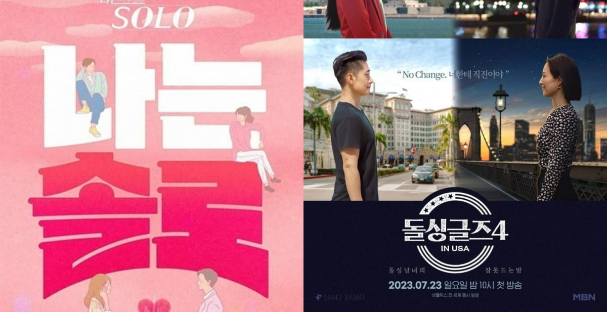 ./ENA, SBS Plus, MBN 제공