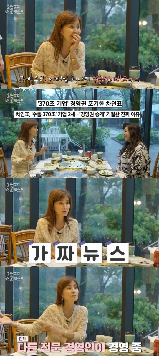 / 사진=유튜브 '오은영의 버킷리스트'