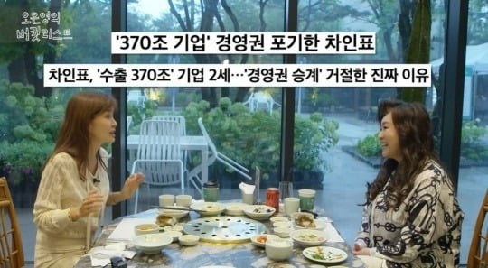 [종합] 신애라, ♥차인표 '370조' 재산 상속설에 입 열었다 "우리 시아버지는…" ('버킷리스트')