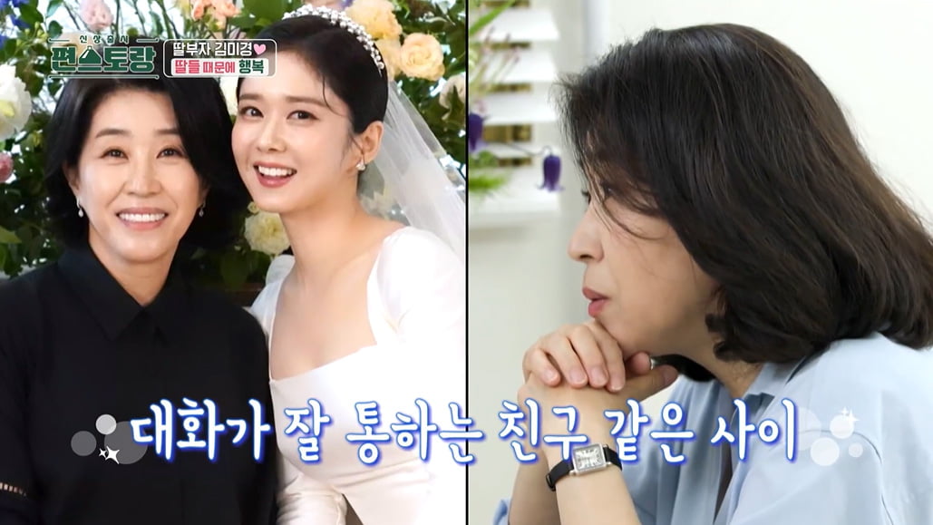 [종합] 김미경 "박신혜와 여전히 엄마-딸…18살 차이 장나라, 80살 노인 같아"('편스토랑')