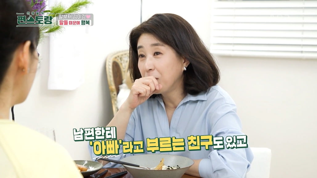 [종합] 김미경 "박신혜와 여전히 엄마-딸…18살 차이 장나라, 80살 노인 같아"('편스토랑')