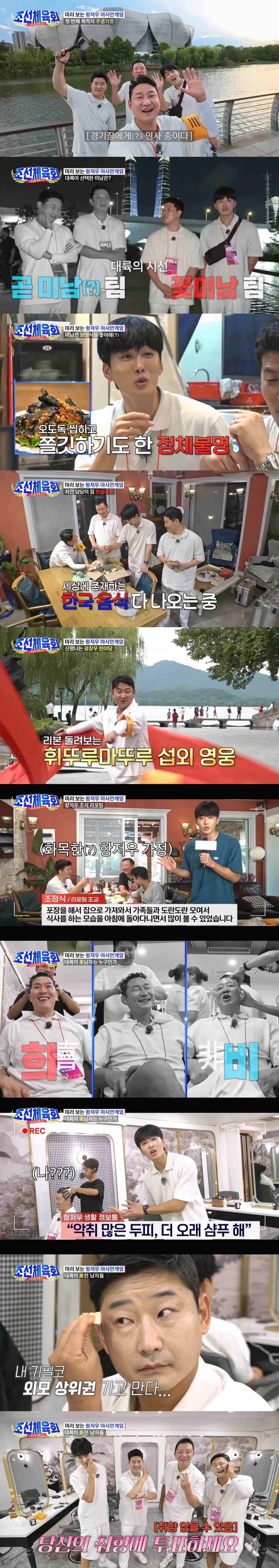 사진제공=TV CHOSUN '조선체육회'
