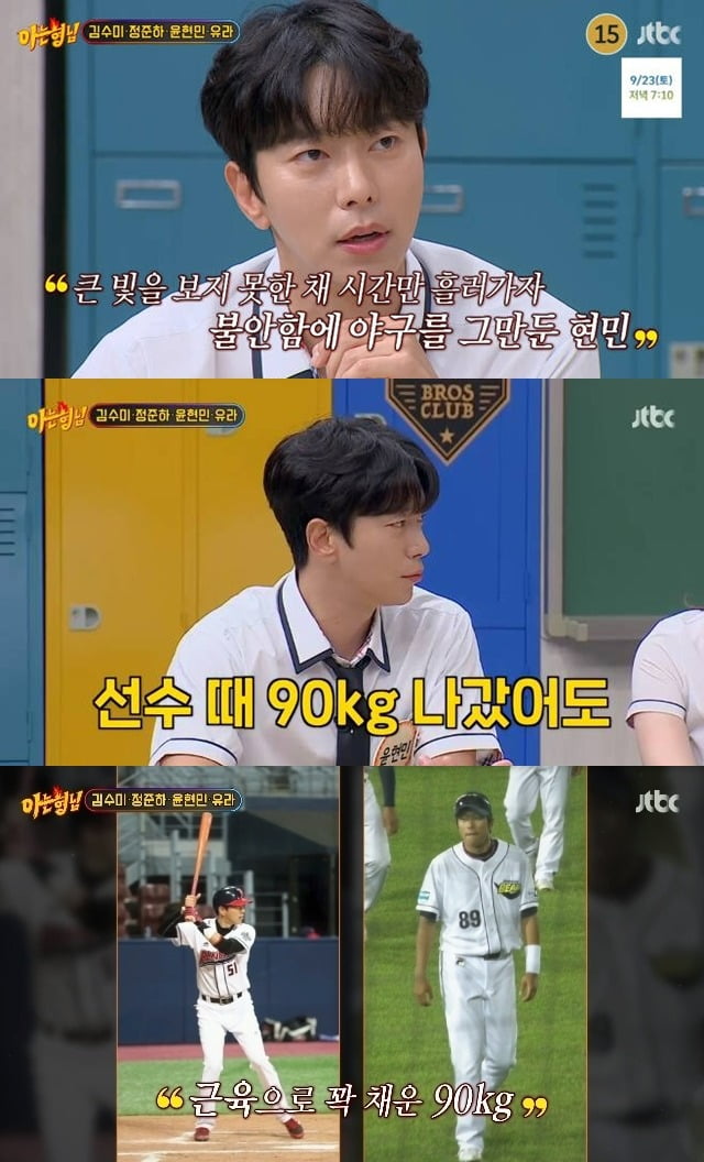 사진=JTBC '아형' 방송 화면.