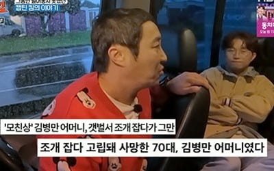 Kim Byeong-man, "My mother died in a mud flat accident, I couldn't save her", sobbing