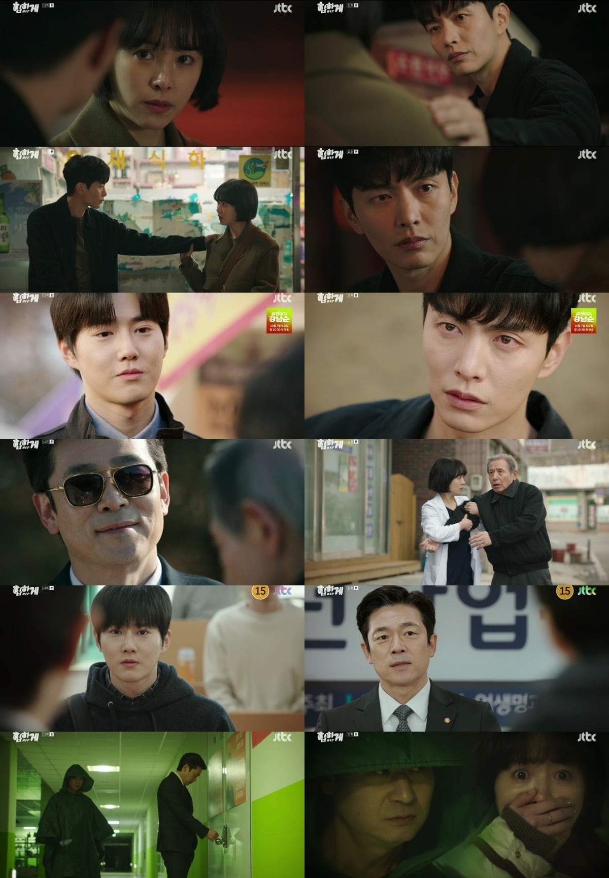'힙하게' /사진제공=JTBC