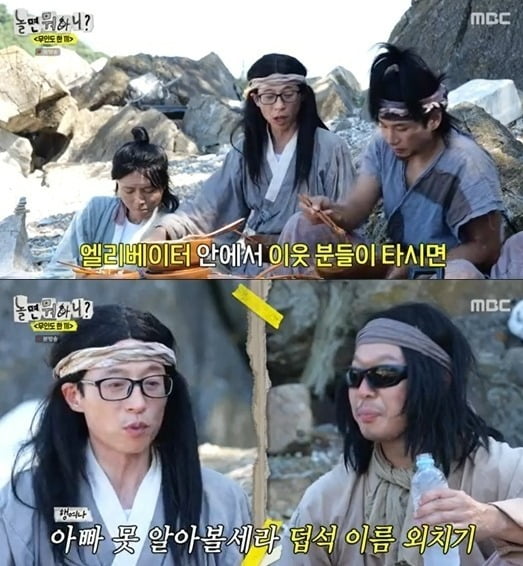 사진=MBC '놀뭐' 방송 화면.