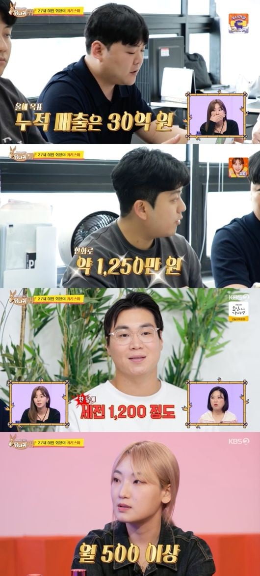/ 사진=KBS2 '사장님 귀는 당나귀 귀' 캡처