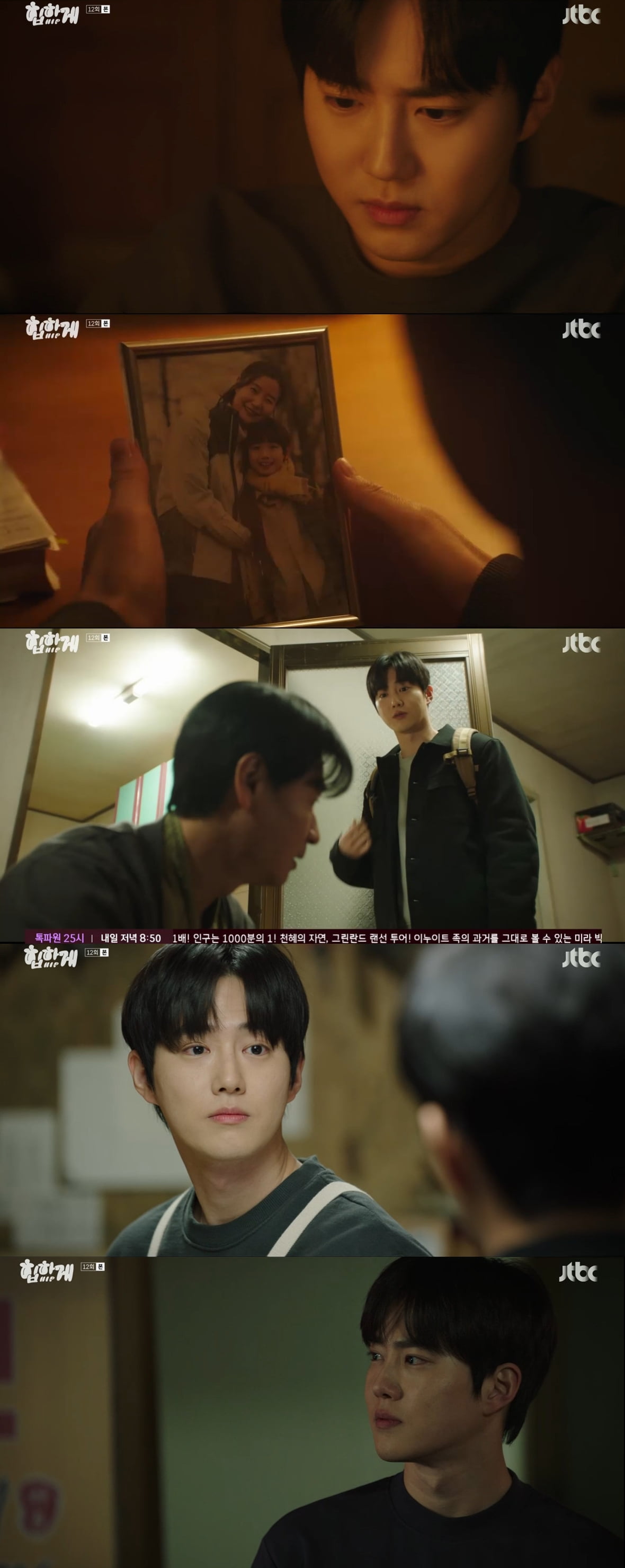 /사진=JTBC '힙하게' 방송 화면