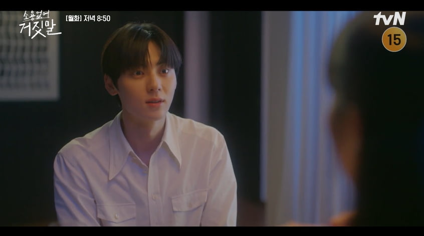 사진=tvN '소용없어 거짓말' 방송 캡처본.