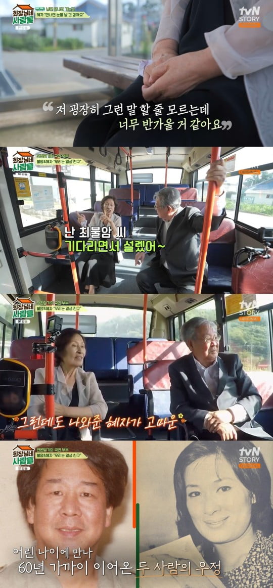 / 사진=tvN Story '회장님네 사람들' 캡처