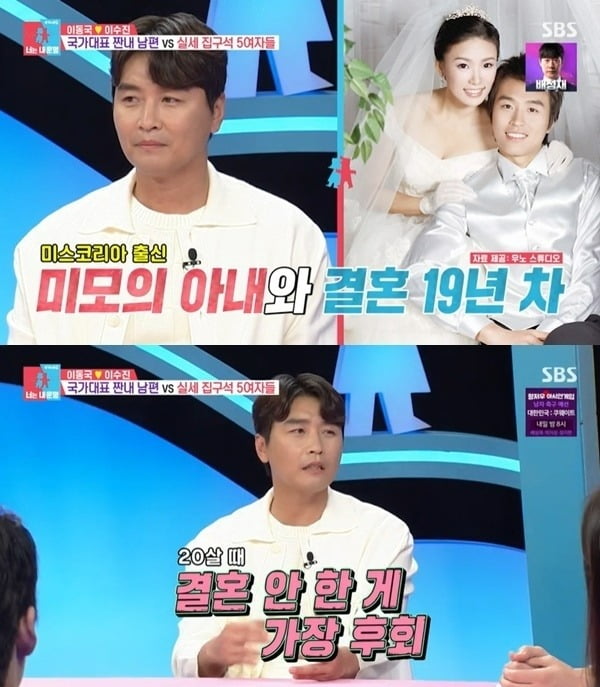 사진=SBS '동상이몽2' 방송 화면.