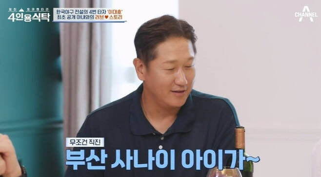 사진=채널A '4인용식탁' 방송 화면.