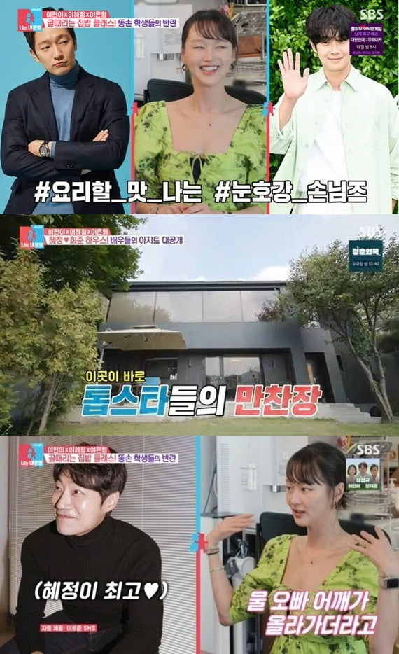 사진=SBS '동상이몽2' 방송 화면.