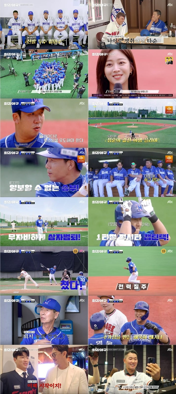 사진=JTBC '최강야구' 캡처