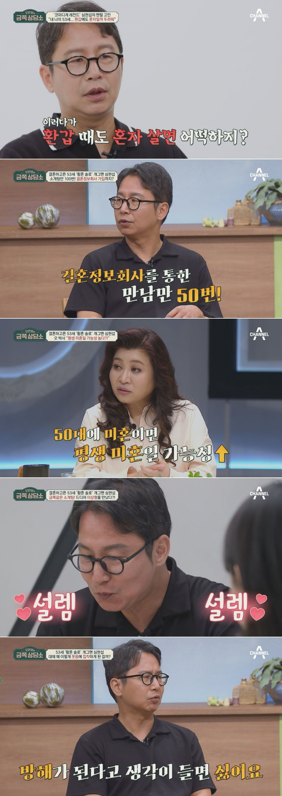 '금쪽상담소' /사진제공=채널A