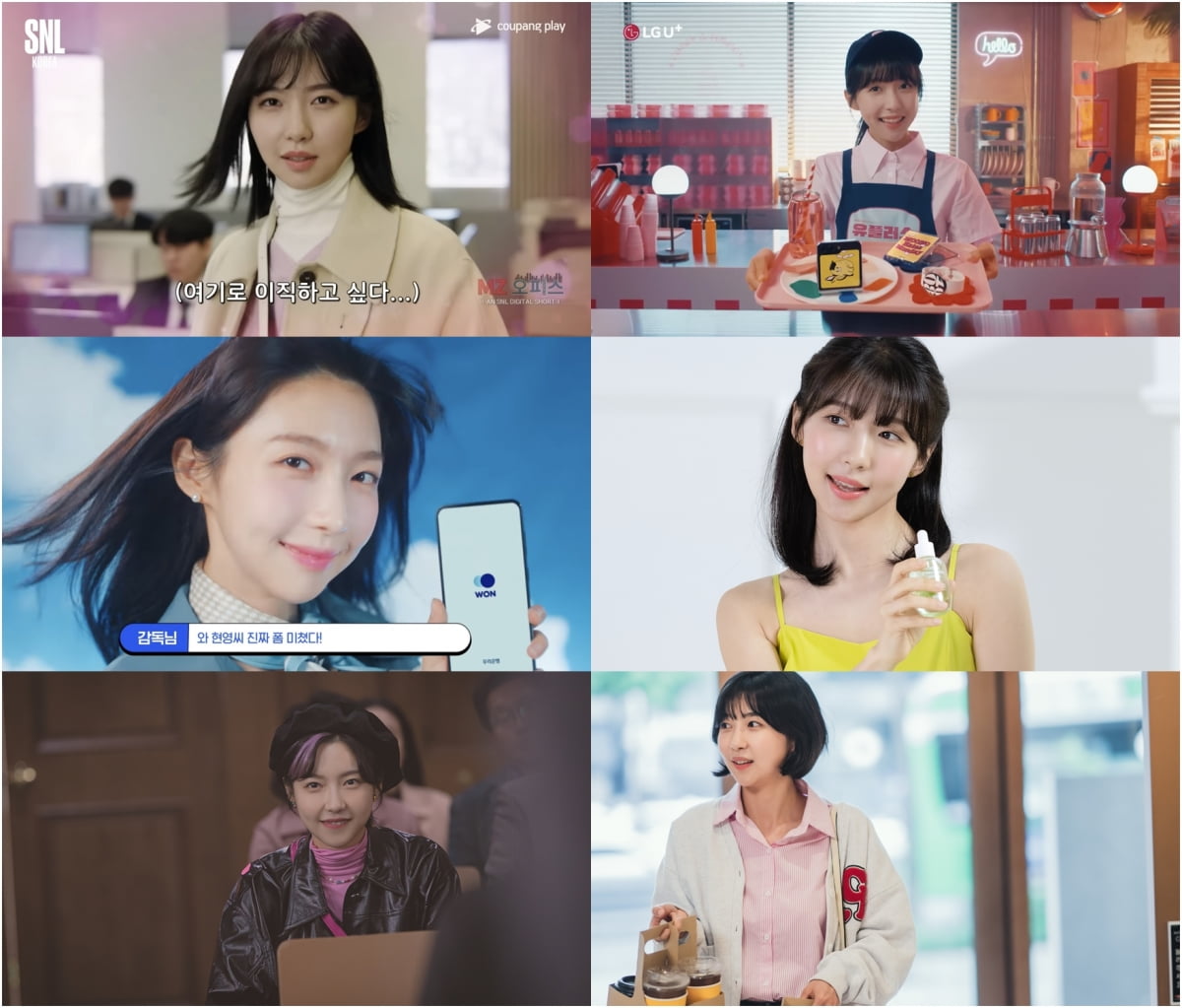 사진 제공 : 쿠팡플레이 'SNL 코리아', 우리은행·LG U+ 광고 영상 캡처, AIMC ENA, tvN