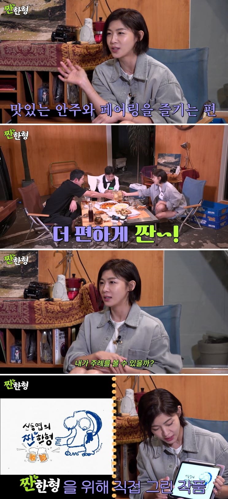 사진 캡처=‘신동엽 짠한형’