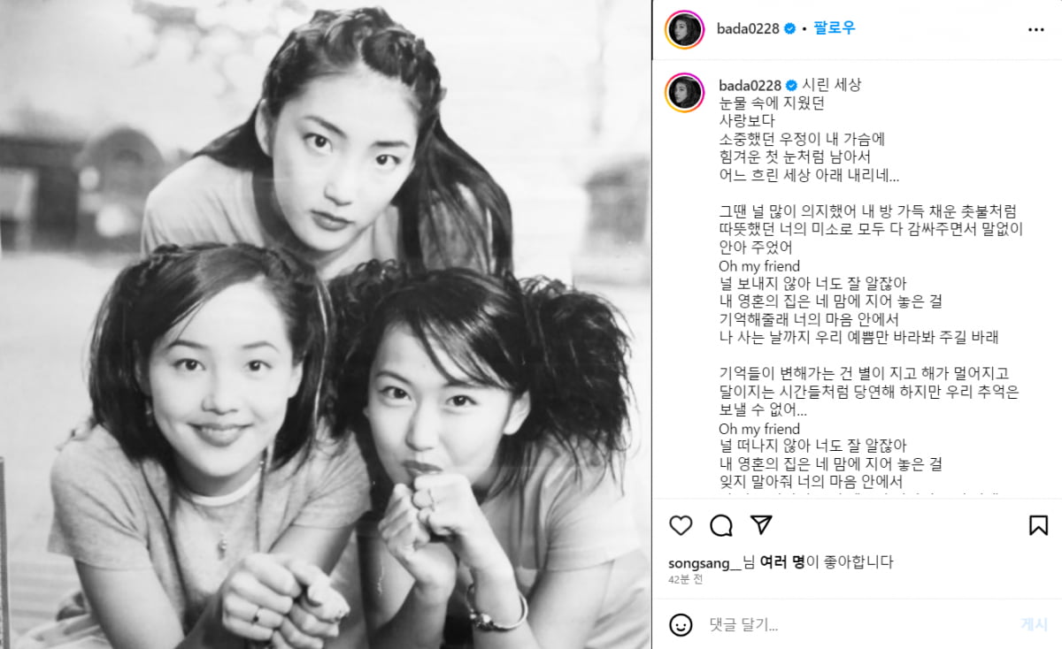/ 사진=바다 인스타그램