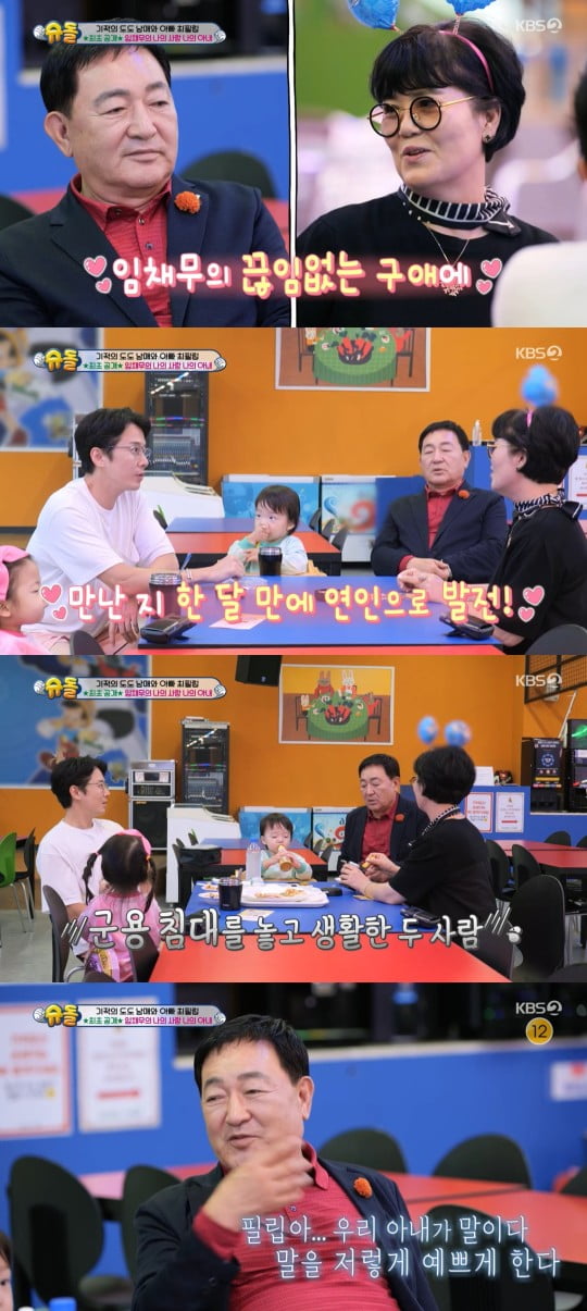 / KBS2 '슈퍼맨이 돌아왔다' 캡처