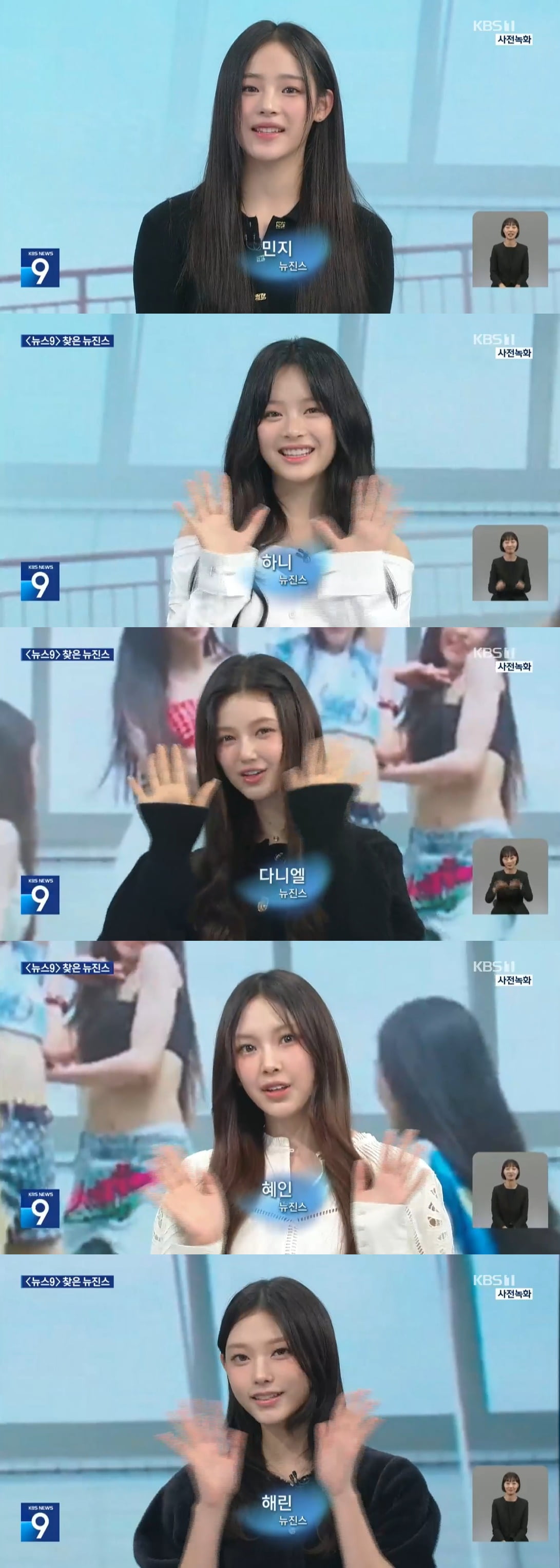 뉴진스 /사진=KBS1 '뉴스 9' 방송 화면 캡처