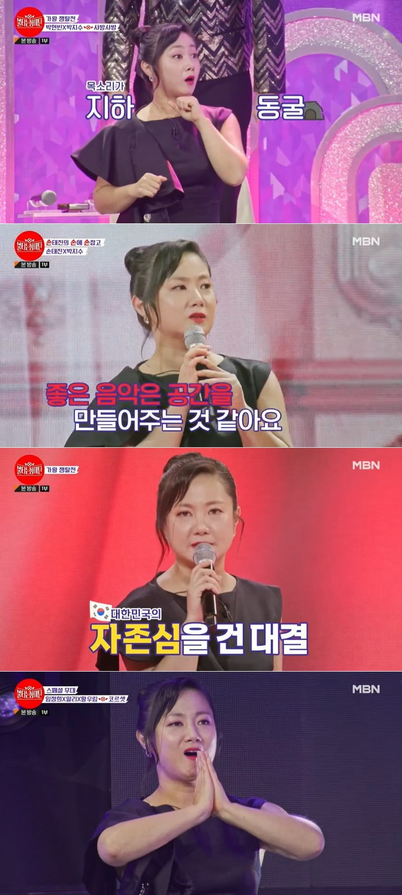 사진=MBN '불타는 장미단 시즌2' 방송 캡처