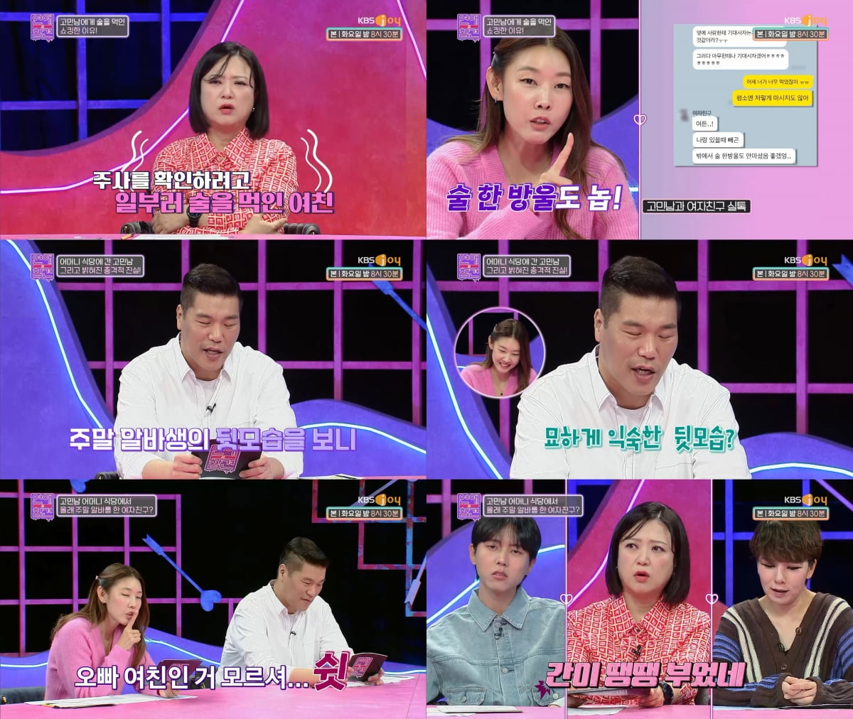 /사진=KBS Joy '연애의 참견' 방송 화면