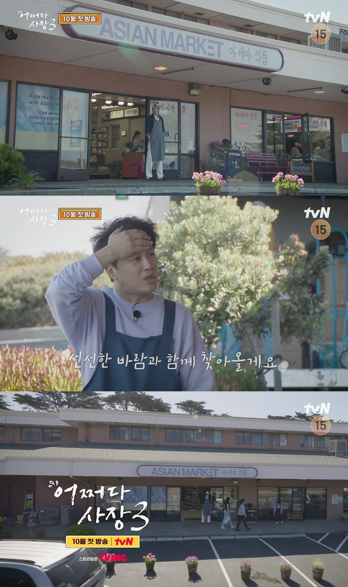 '어쩌다사장' /사진제공=tvN