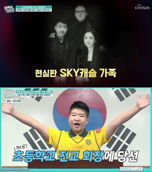 사진=TV조선 '퍼라' 방송 화면.