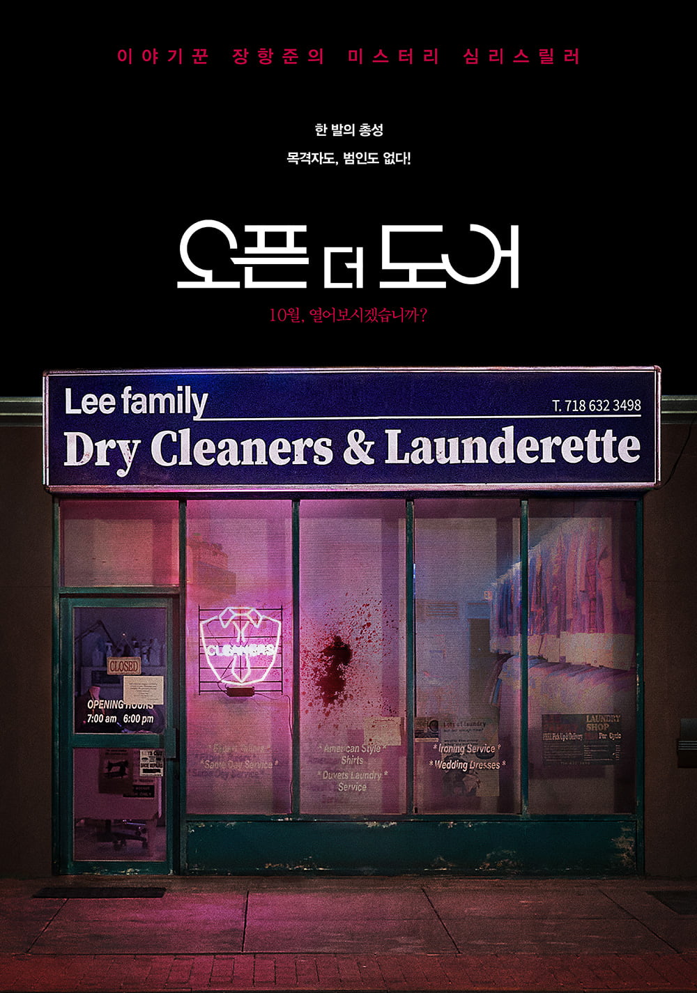 영화 '오픈 더 도어' 티저 포스터. /사진제공=㈜컨텐츠랩비보