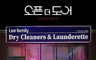 장항준 '오픈 더 도어', 판도라 상자에 감춰진 가족의 비밀…오는 10월 개봉