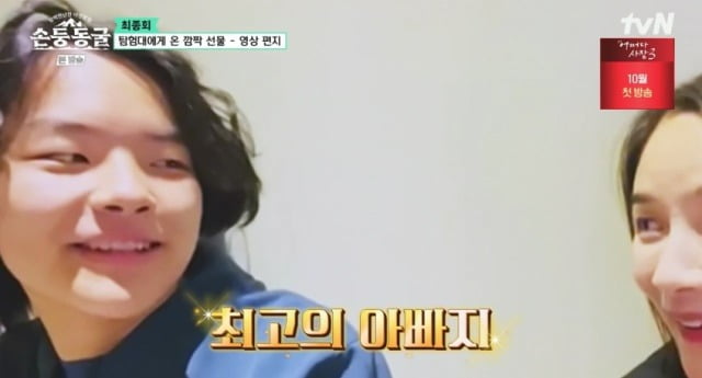사진=tvN '손둥동굴' 방송 화면.