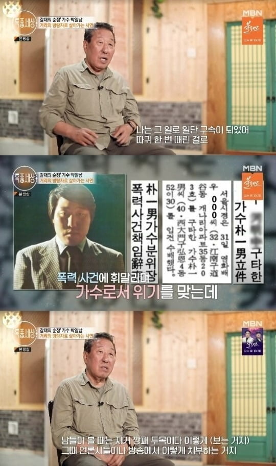 사진=MBN '특종세상' 방송 화면.