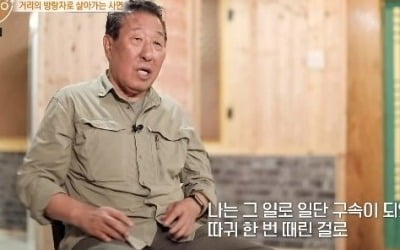 “I was arrested after hitting a junior actor” Park Il-nam, current situation wandering on the streets
