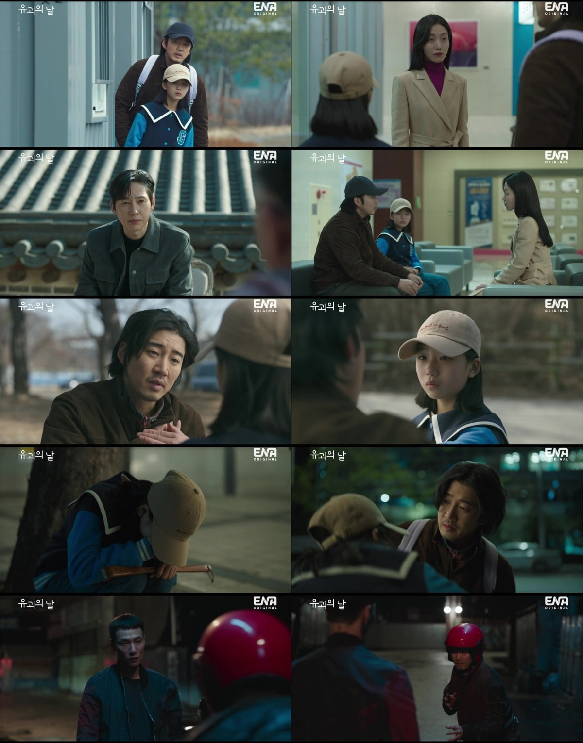 사진=ENA '유괴의 날' 캡처