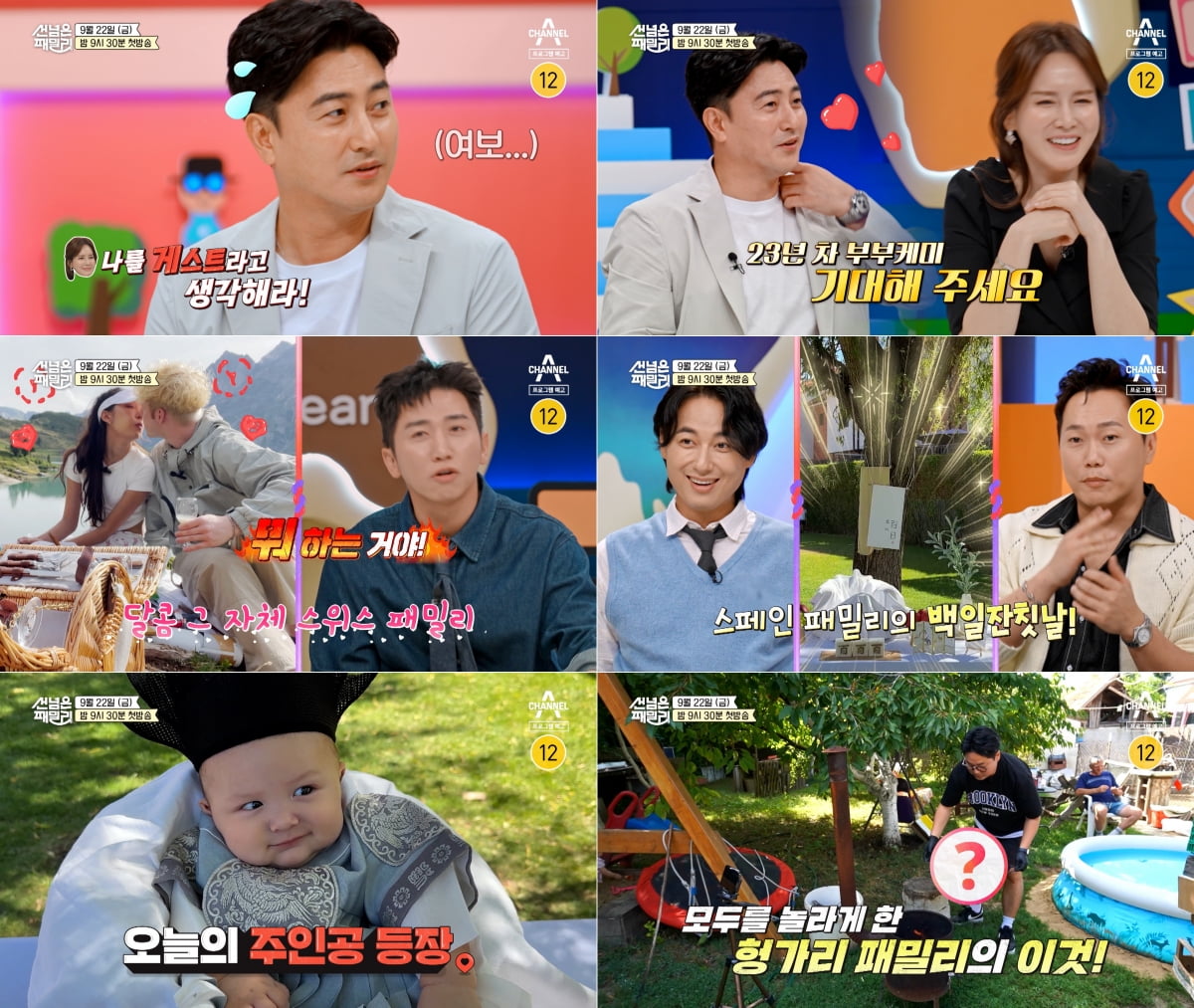 선 넘은 패밀리