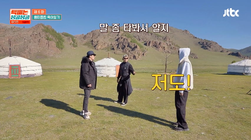 사진=JTBC '택배는 몽골몽골' 방송 캡처본,