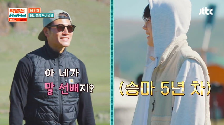 사진=JTBC '택배는 몽골몽골' 방송 캡처본,