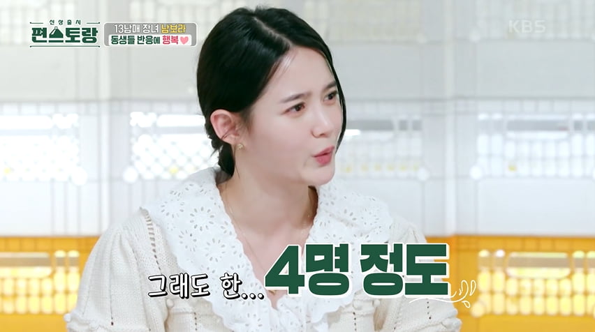 사진= KBS 2TV '편스토랑' 방송 캡처본.