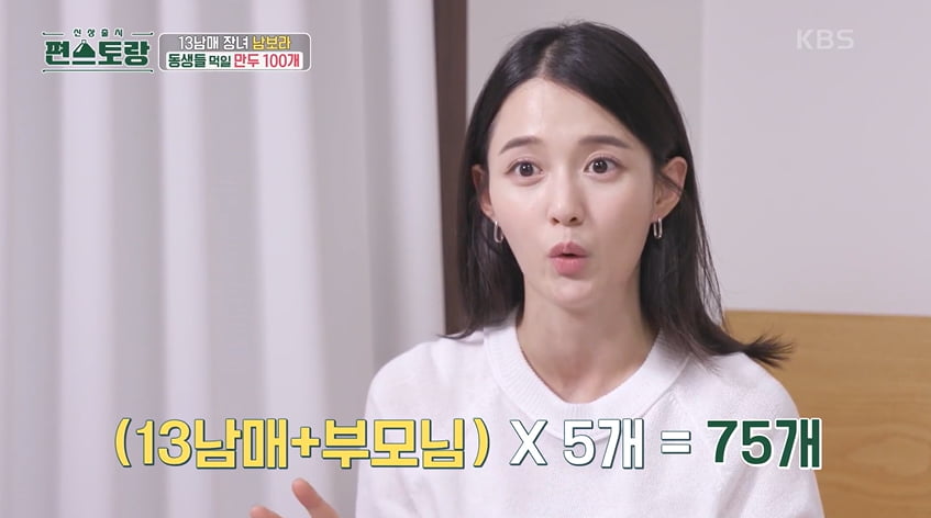 사진= KBS 2TV '편스토랑' 방송 캡처본.