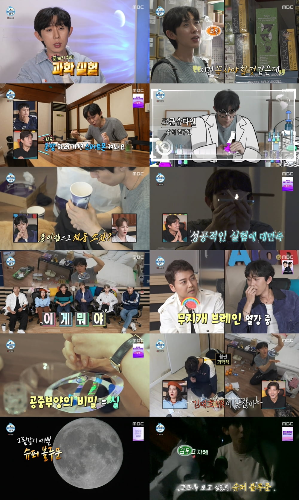 /사진=MBC '나 혼자 산다' 방송 화면