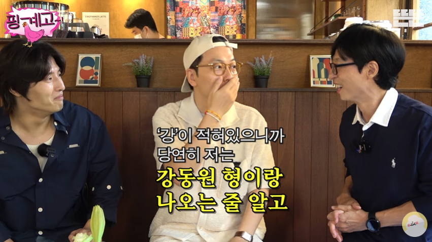 사진='핑계고' 방송 캡처본.
