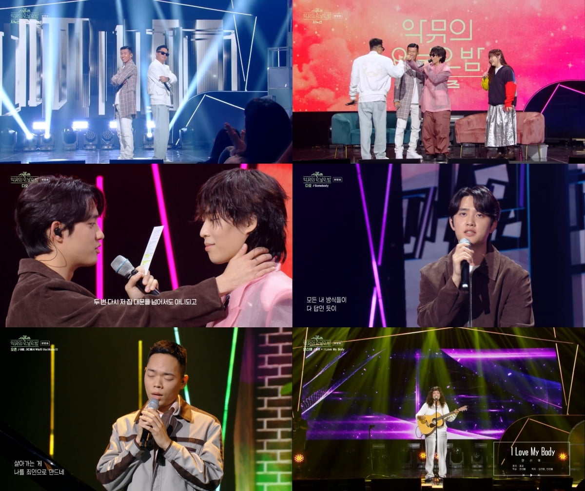 /사진=KBS2 '더 시즌즈-악뮤의 오날오밤' 방송 화면