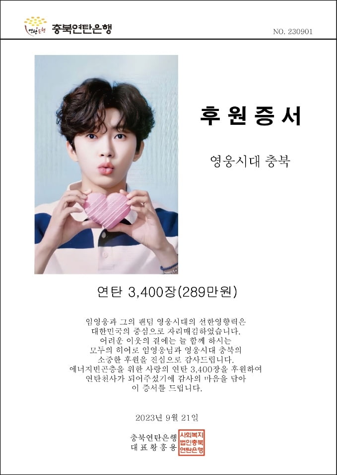 임영웅